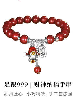 财神到足银朱砂护身符手链男女