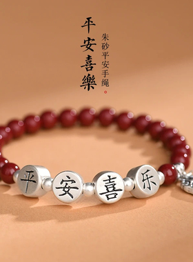 平安喜乐福手链转运珠朱砂手串