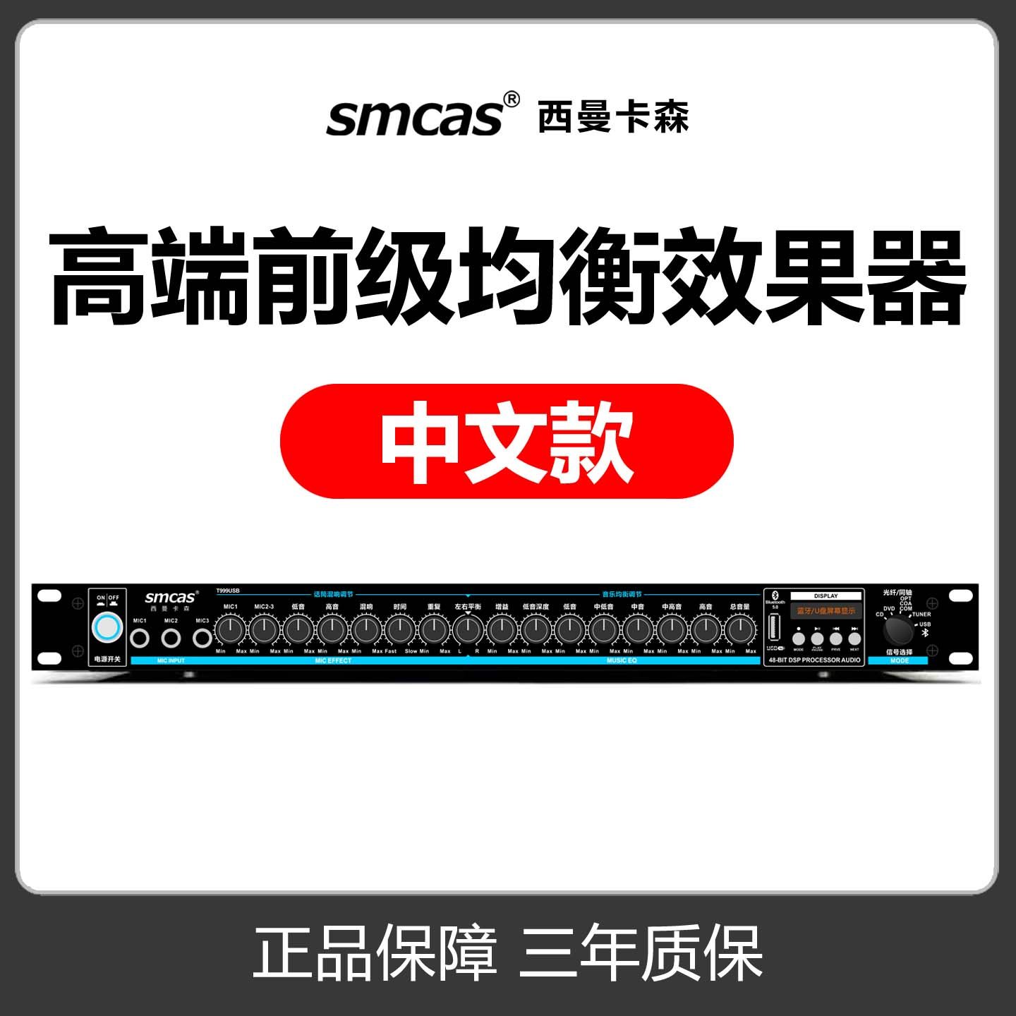 高端前级均衡效果器音质提升设备