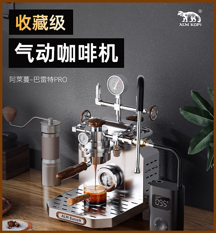 阿莱蔓全新巴雷特ALM-Barrett-Pro气动咖啡机手动变压小型不锈钢