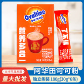 阿华田进口可可粉独立装 随身包烘焙牛奶冲饮冲剂巧克力粉可可冷饮