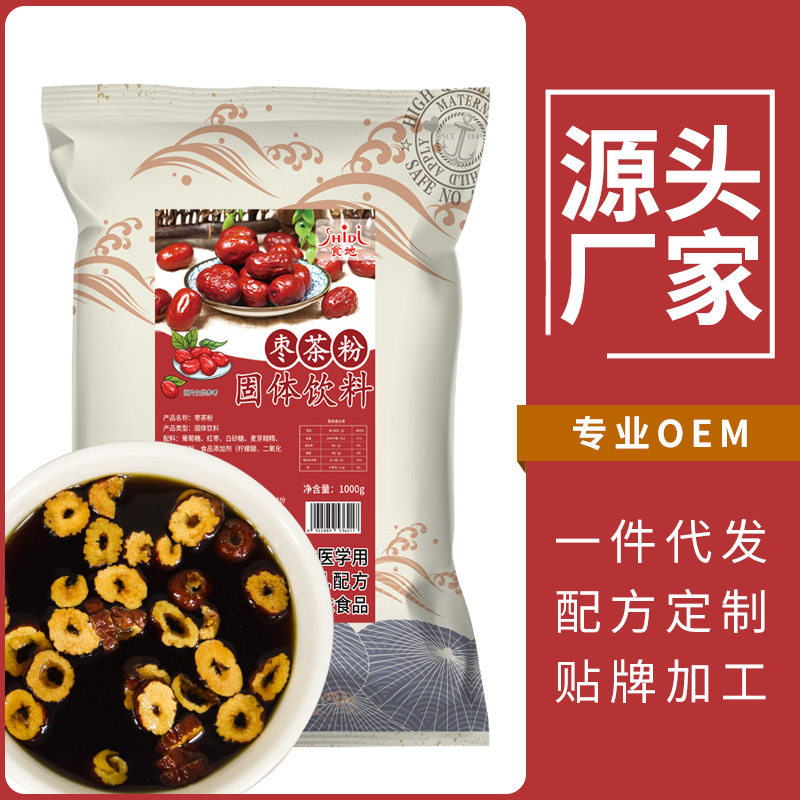 枣茶粉商用速溶冲饮大红枣粉茶女性生理期调理美容院餐厅
