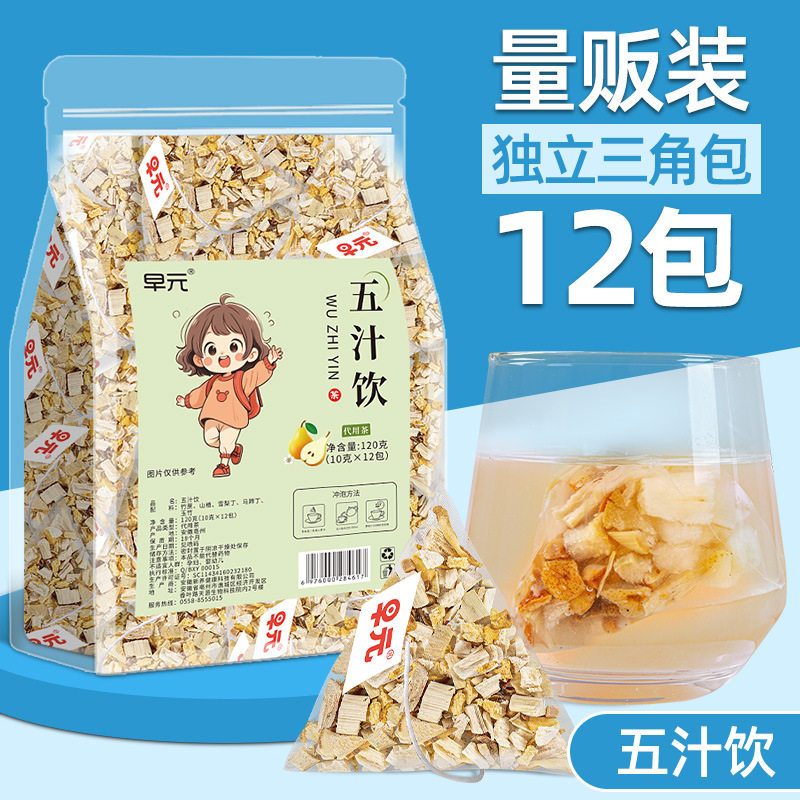 送冰川杯五汁饮竹蔗马蹄雪梨茶包冷泡茶夏日清茶水果茶儿童泡水