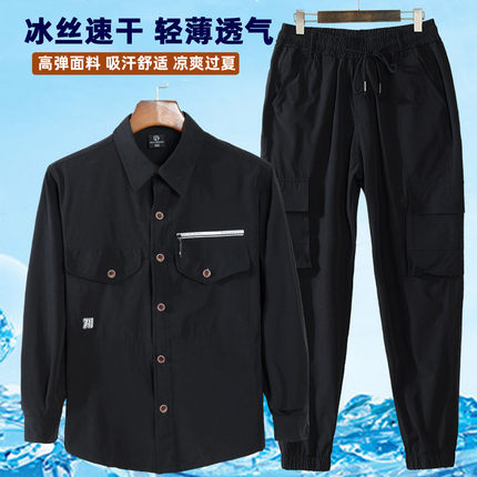 夏季冰丝速干弹力工装套装男轻薄透气凉爽耐磨夏天防晒劳保工作服