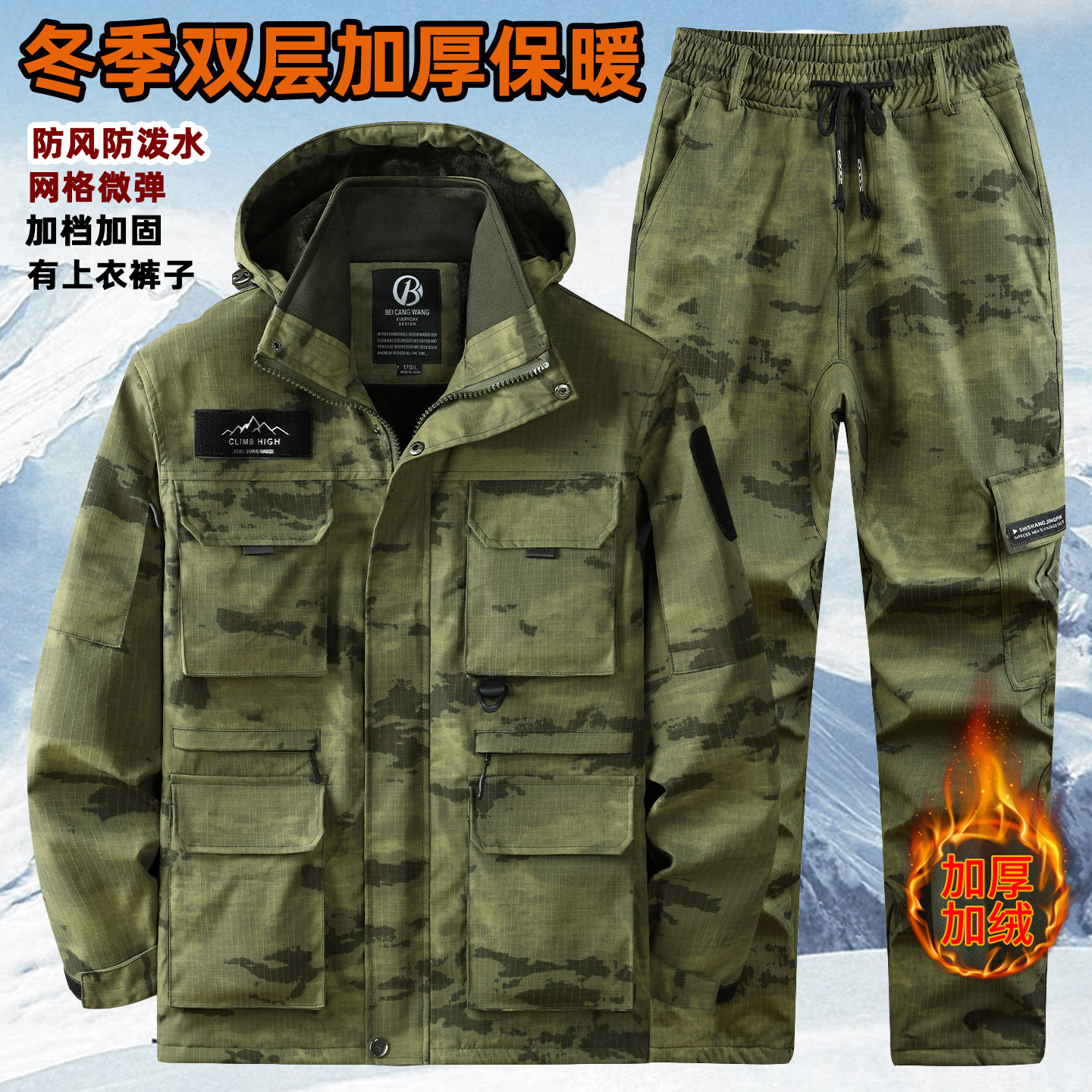 冬季迷彩双层加绒工装套装男加厚保暖冲锋衣耐磨劳保服户外工作服