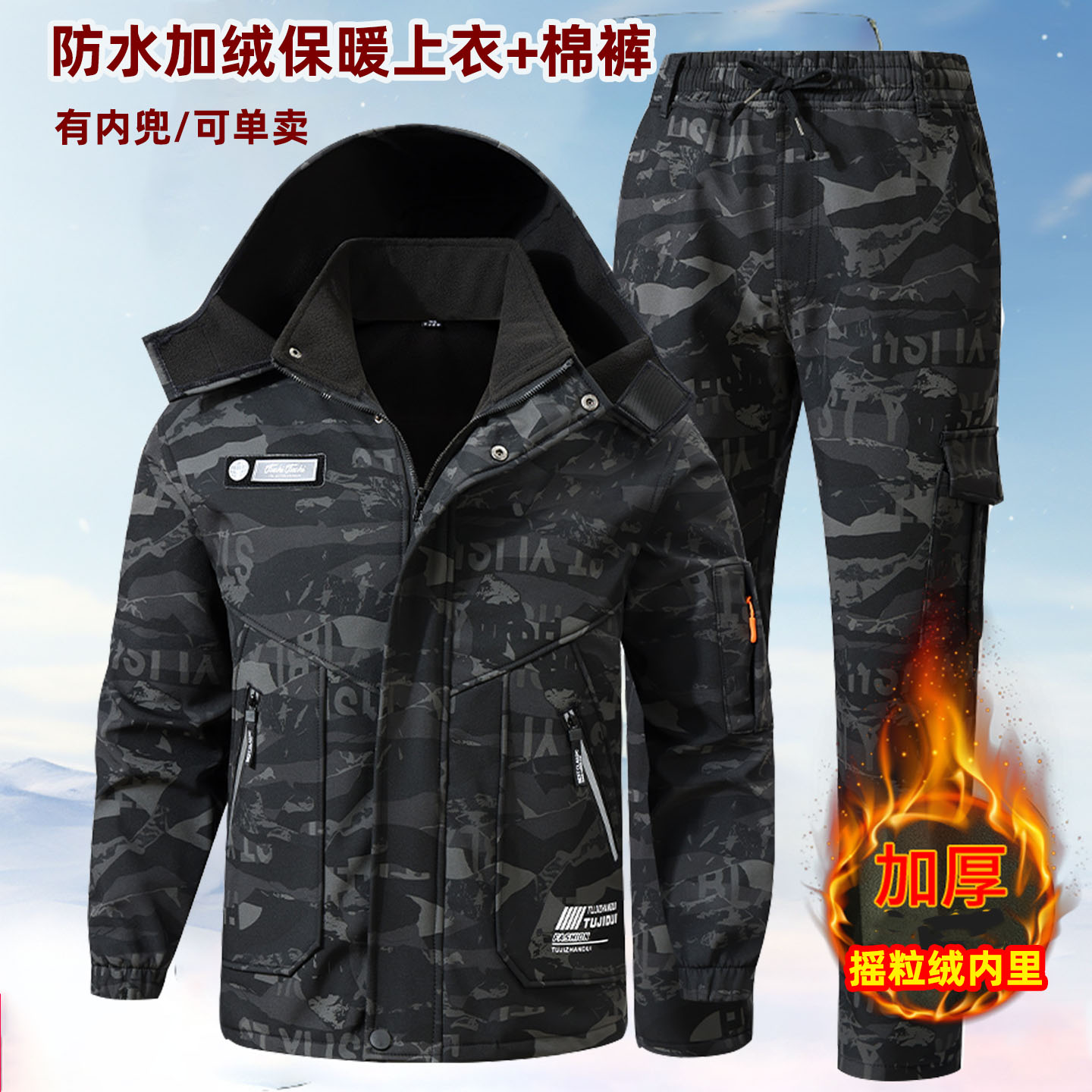 秋冬加绒工作服套装男款加厚耐磨户外冲锋衣防水保暖劳保工装外套