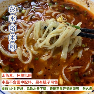 彭水烙米粉锅巴粉纯手工鲜粉湿粉重庆彭水特产1斤