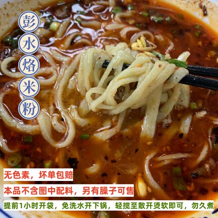 彭水烙米粉锅巴粉纯手工鲜粉湿粉重庆彭水特产1斤