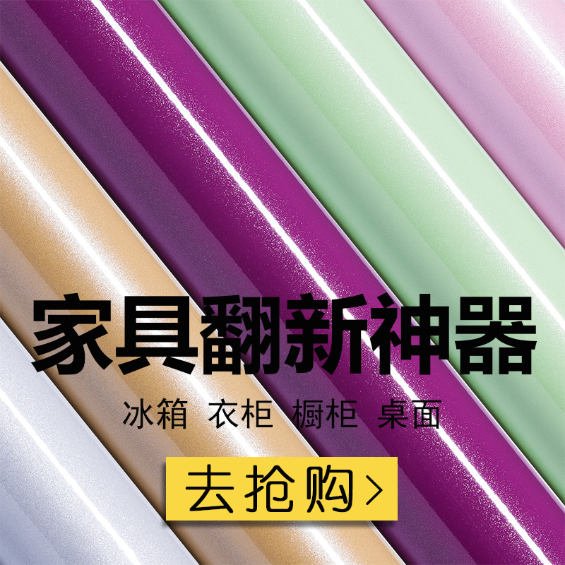書桌衣柜翻新貼紙冰箱貼加厚防水