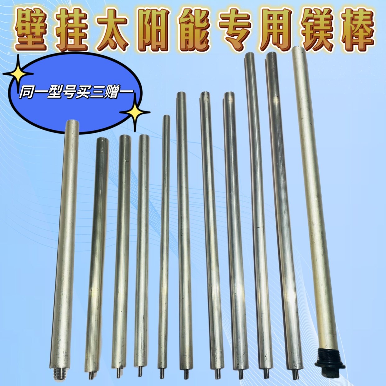 壁挂式镁棒太阳能热水器