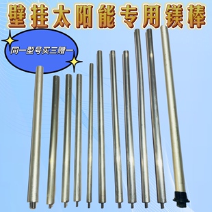 中立桑乐沐阳桑普壁挂式太阳能热水器镁棒空气能超长阳极镁棒配件