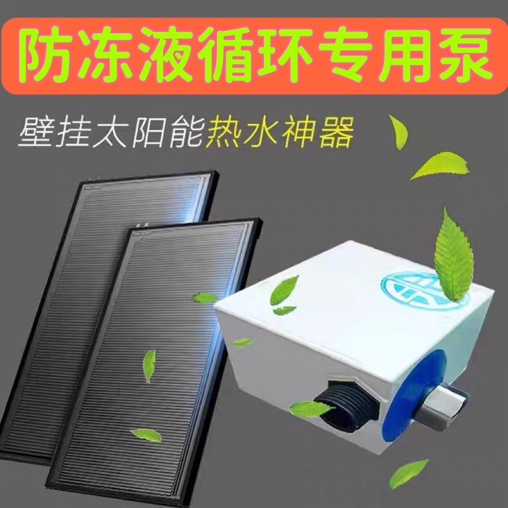 壁挂式太阳能热水器介质循环泵防冻液导热外置循环泵家用增压水泵