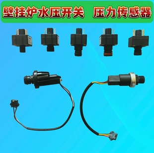 壁挂炉配件水压开关万和水压力开关通用压力传感器壁挂炉水压开关