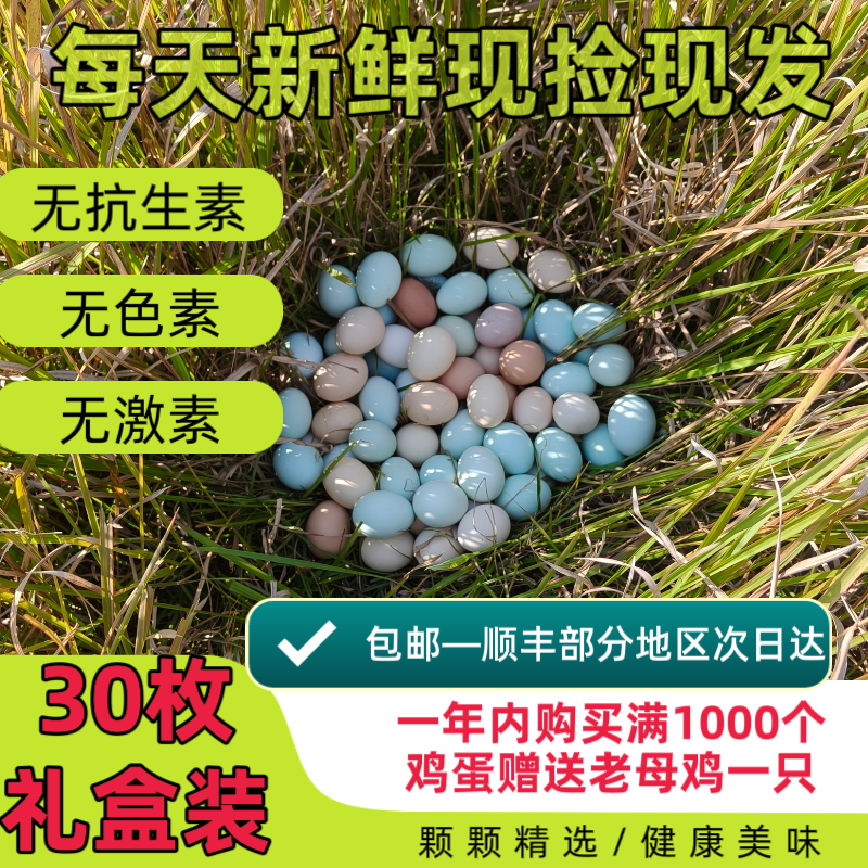 土鸡蛋礼盒装乌鸡蛋30枚