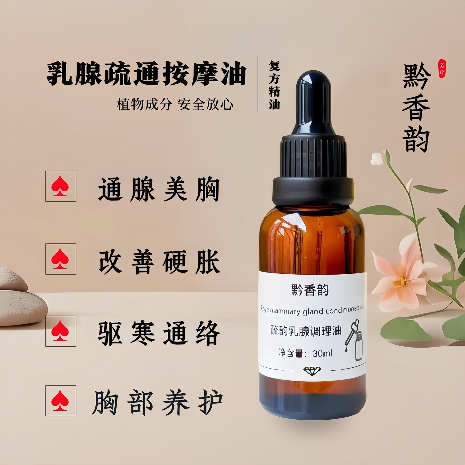 胸部养护身体植物玫瑰按摩精油乳房疏通经络成人用女性身体按摩油