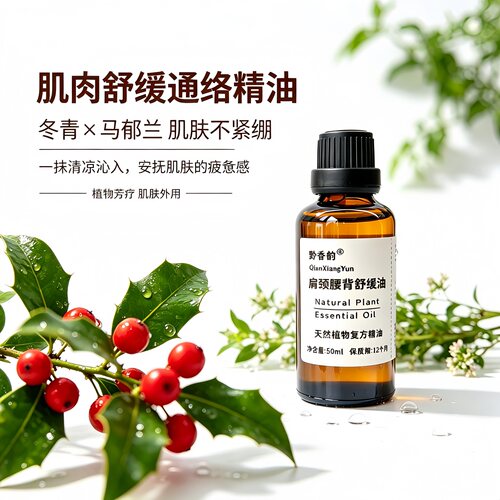 定制肩颈腰背富贵包疏通身体按摩肌肉舒缓放松成人通经络复方精油