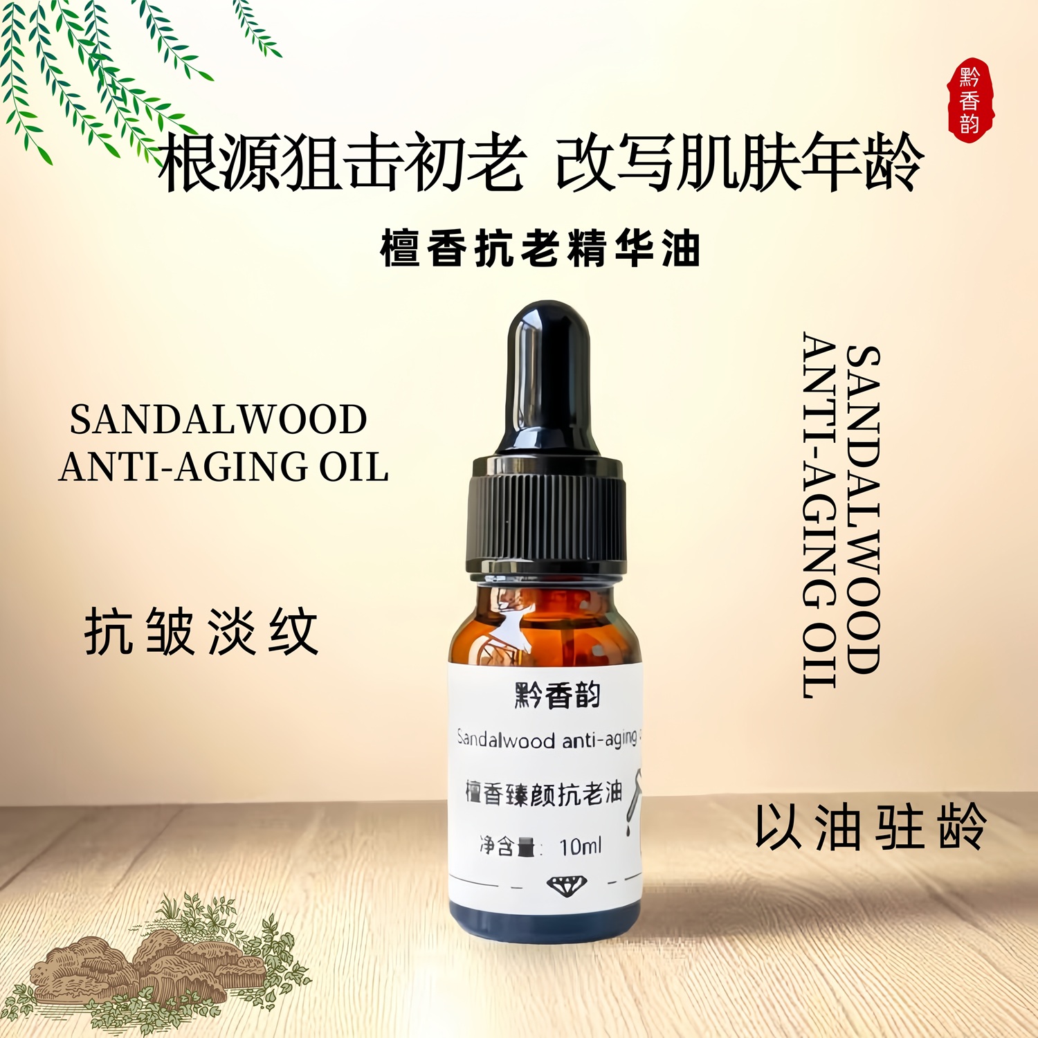 檀香精华油脸部护肤刮痧专用按摩精油成人用面部紧致抗皱抗衰老
