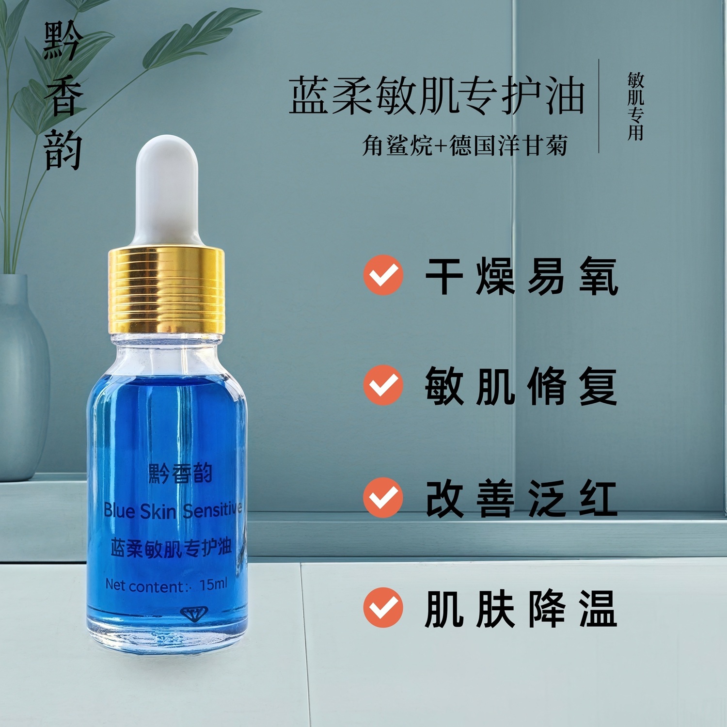 敏感肌修复植物脸部刮痧专用护肤复方按摩精油成人用面部精华油