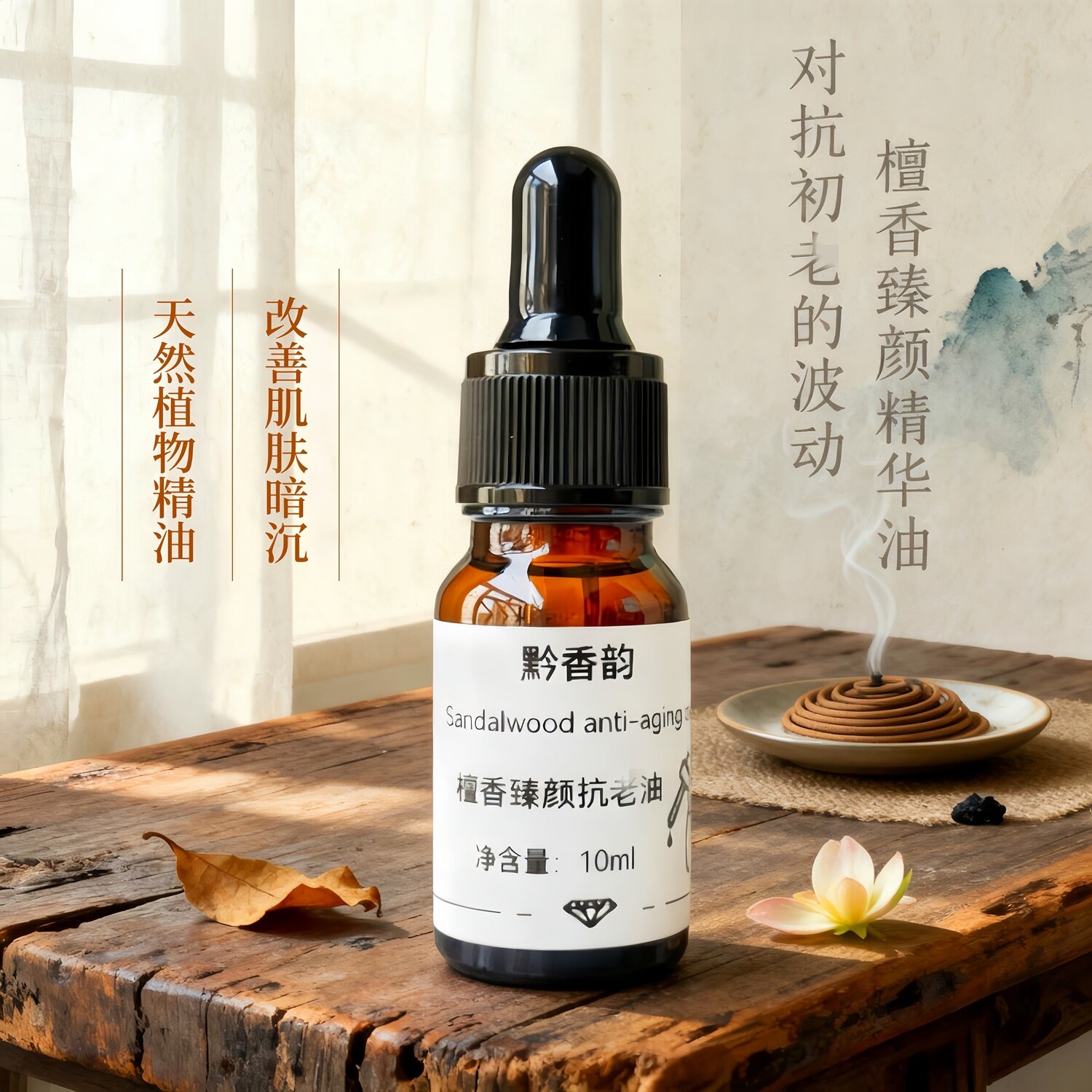 定制檀香精华油脸部护肤刮痧专用按摩精油成人面部紧致抗皱精油