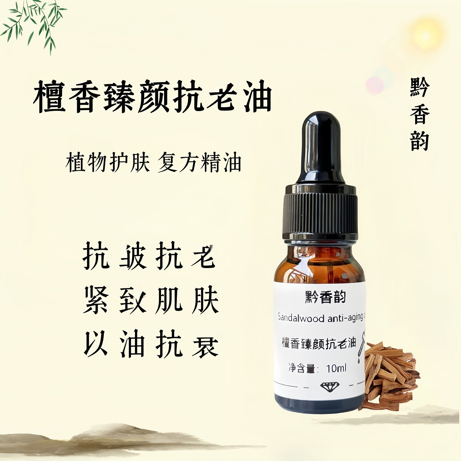 定制檀香脸部刮痧专用护肤乳香精油面部养肤提拉松垮肌肤提亮肤色