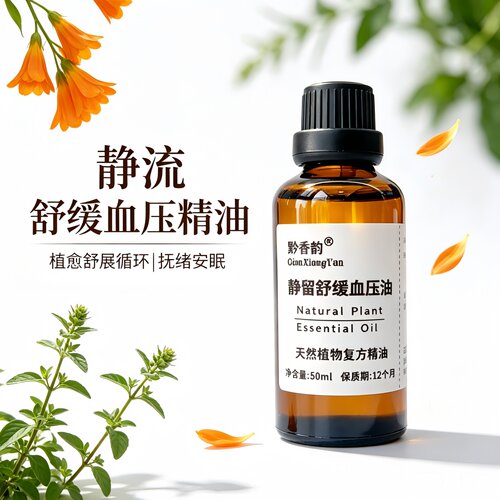 定制马郁兰薰衣草植物助眠舒缓紧绷情绪调节居家全身香薰按摩精油