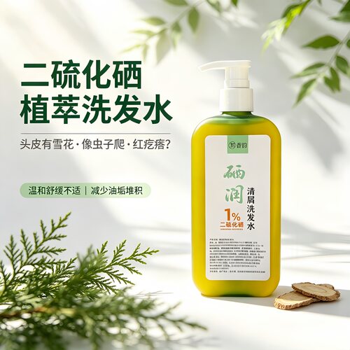 定制二硫化硒侧柏叶当归人参控油舒缓脂溢性头皮屑红痘痘洗发水