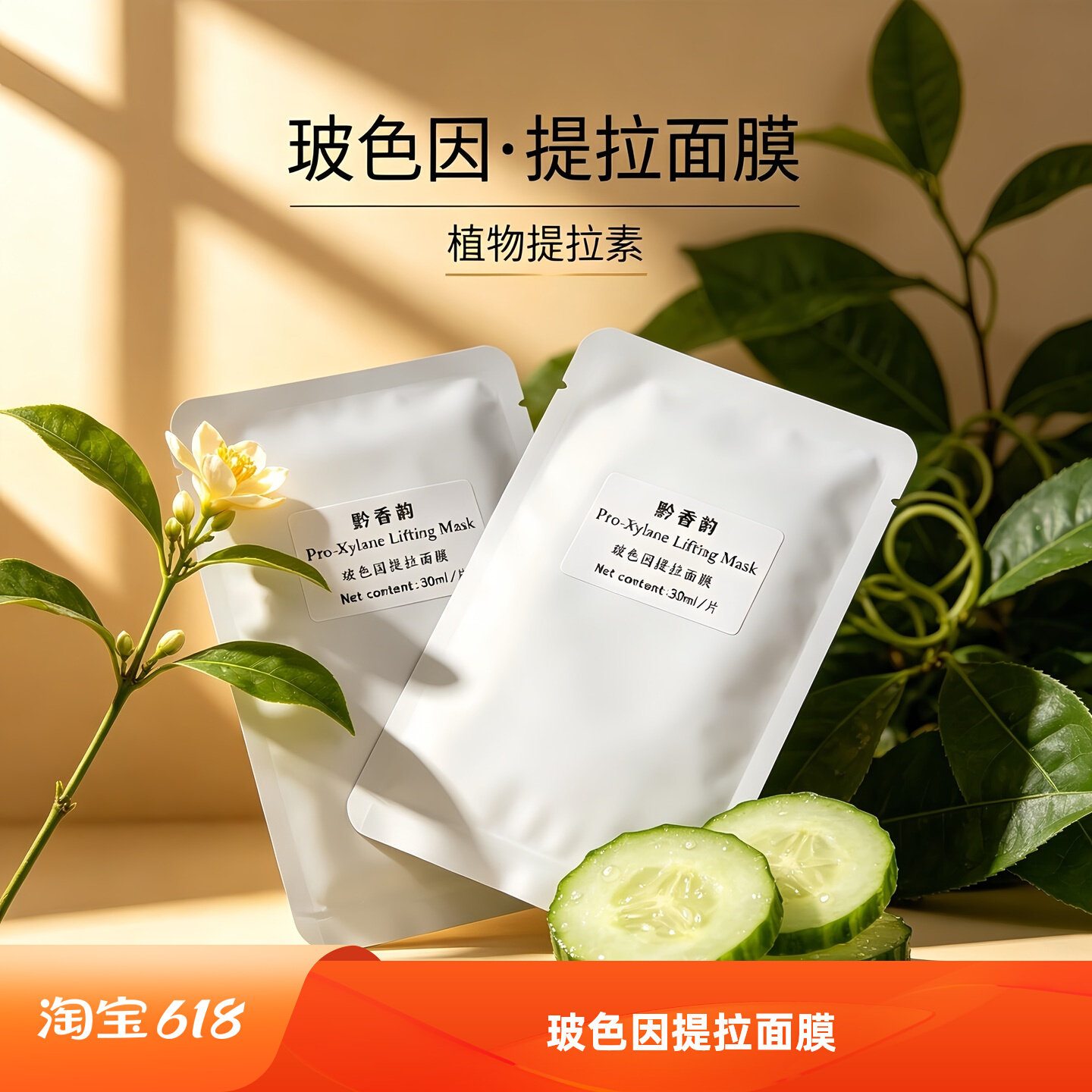 定制玻色因橙花提拉舒缓修复紧致补水保湿贴片面膜贵妇收缩毛孔
