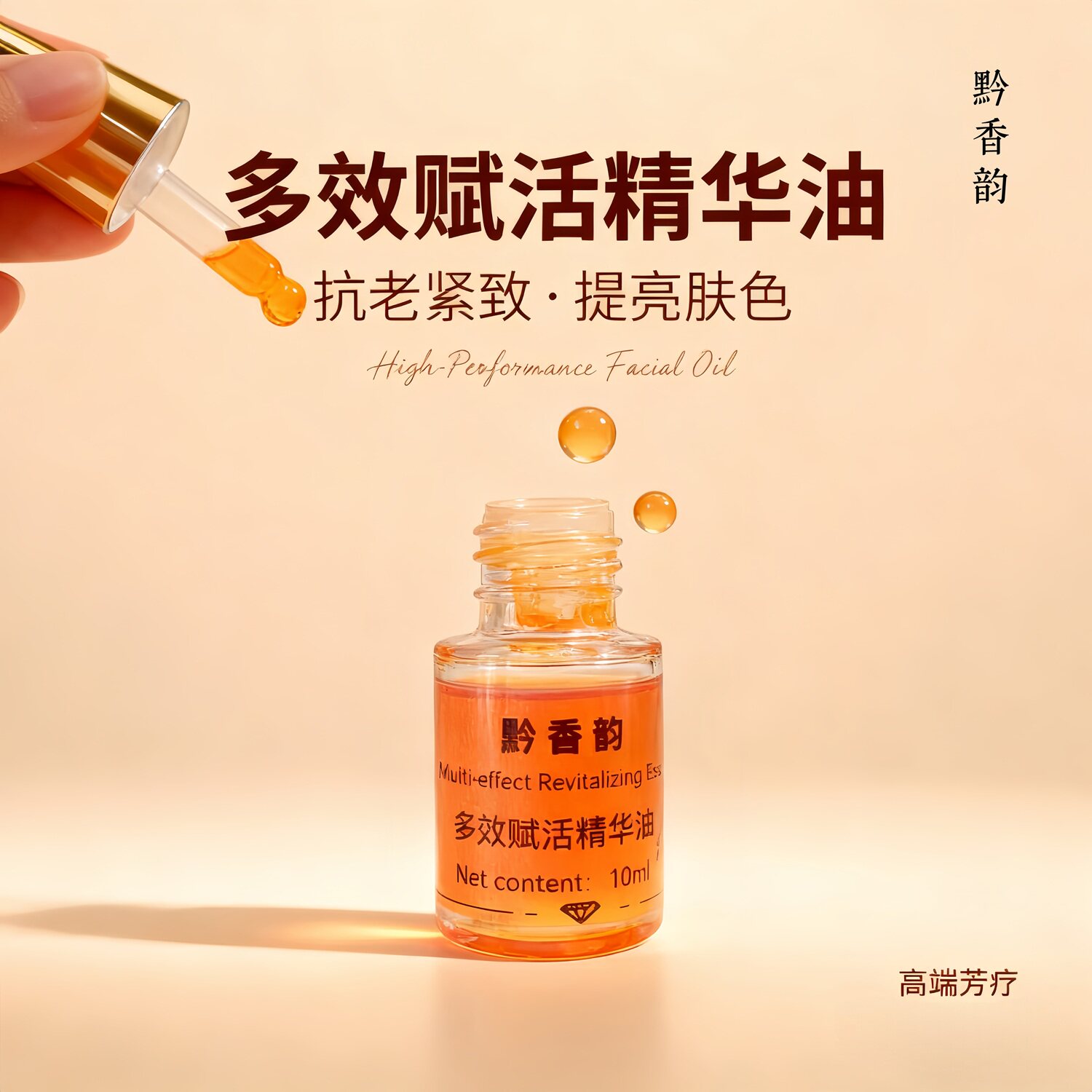 定制高端护肤多效抚纹精华油紧致抗皱抗衰老提亮肤色植物玫瑰精油