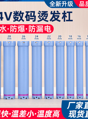 热烫杠子24v加长14厘米数码烫发机器杠子美发法式超长喇叭卷发杠
