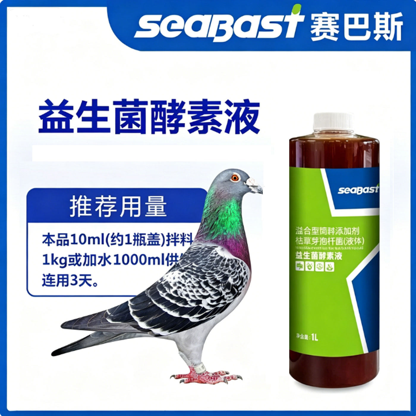 赛巴斯益生菌酵素液鸽子用鹦鹉鸟用健胃消食促进消化整肠胃活菌