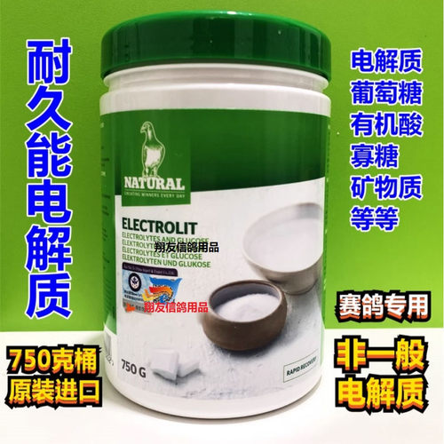 电解质耐久能信鸽用品赛鸽保健品比利时耐久能电解质大桶