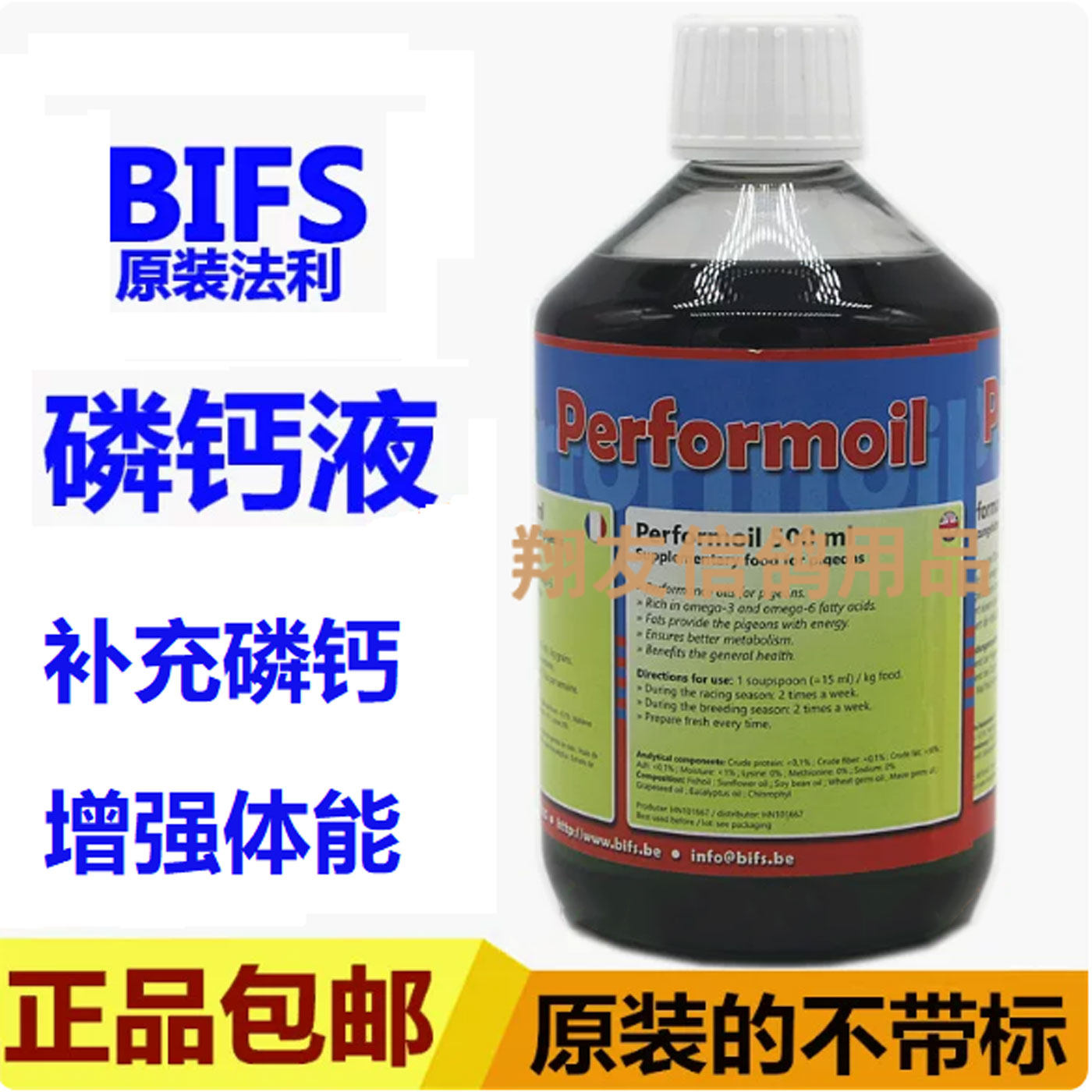 法利鸽药【磷钙液】原装500ml/赛鸽保健/含叶绿素/补钙法利磷钙液