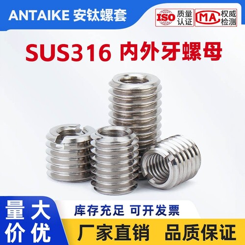 316不锈钢内外牙螺母螺套