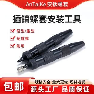 插销螺套安装工具公制英制螺套扳手高硬度高强度牢固耐用厂家定制