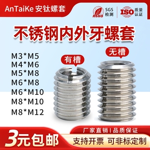 不锈钢内外牙螺母螺套螺纹转换套螺丝套变径螺母M2转M3转M5转M8M6