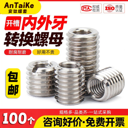 不锈钢内外牙螺母保护套