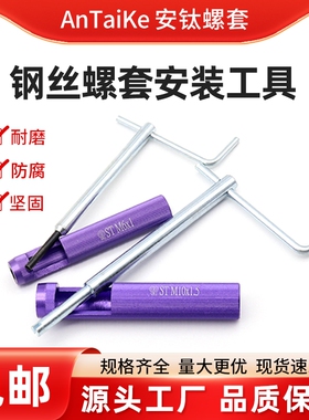 螺纹护套安装工具/钢丝螺套/牙套扳手/牙套工具/螺套板手M2M46M30