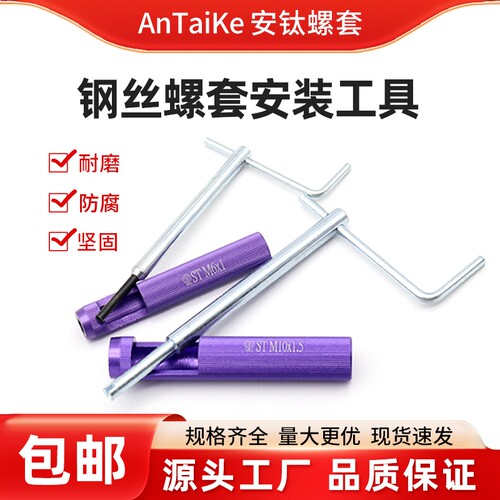 螺纹护套安装工具/钢丝螺套/牙套扳手/牙套工具/螺套板手M2M46M30