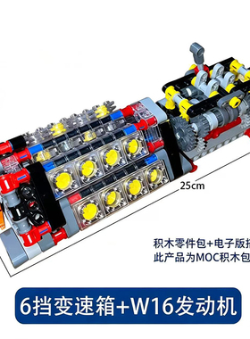 优质W16发动机积木V8汽车引擎仿真模型机械组兼容乐高变速箱玩具6
