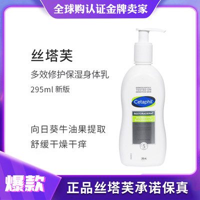 加拿大Cetaphil营润修护保湿乳