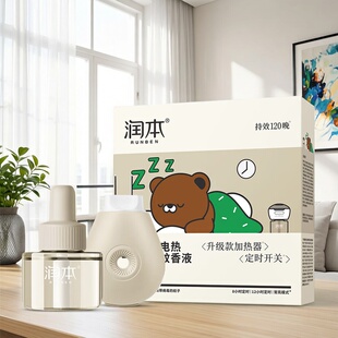 润本电热蚊香液无香型4液+1定时加热器4瓶成人儿童家庭驱蚊防蚊