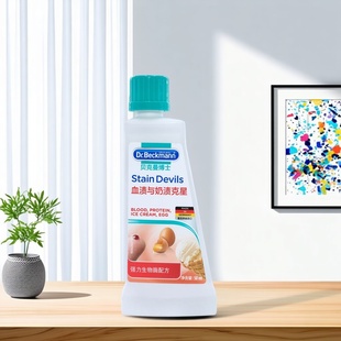 德国进口 液体去渍 Dr.beckmann贝克曼博士血渍奶渍去渍克星50ml