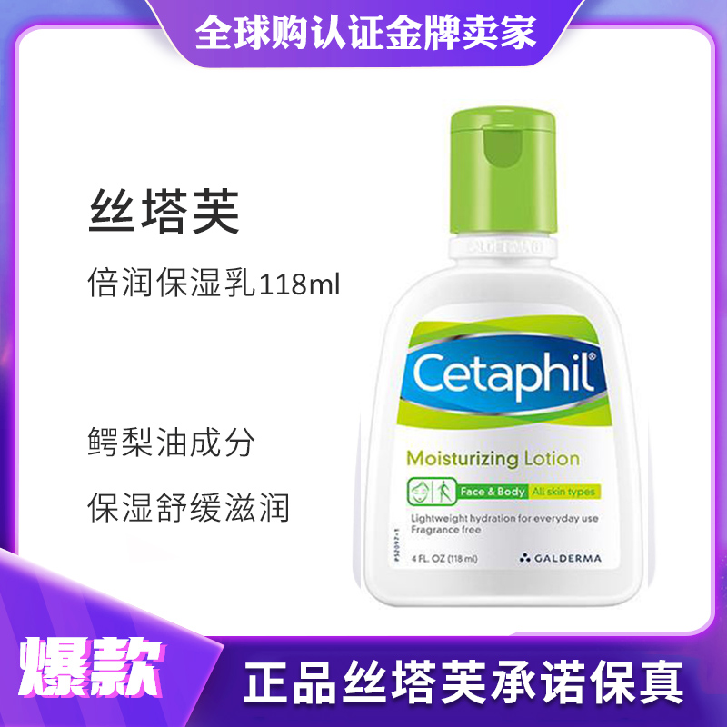 Cetaphil丝塔芙倍润保湿乳118ml婴儿童面部身体温和润肤乳润肤霜-封面