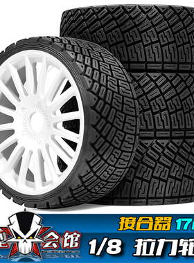 RC遥控模型车轮胎 1/8 拉力WRC赛车 雷神KM飞神FS野马KKPIT等通用