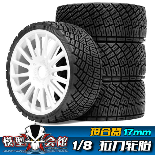 RC遥控模型车轮胎 1/8 拉力WRC赛车 雷神KM飞神FS野马KKPIT等通用