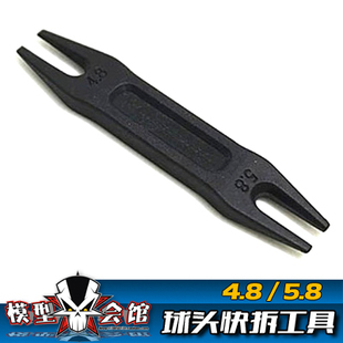RC模型配件 球头快拆工具 双头 连杆避震拆卸工具 球头拆 4.8/5.8