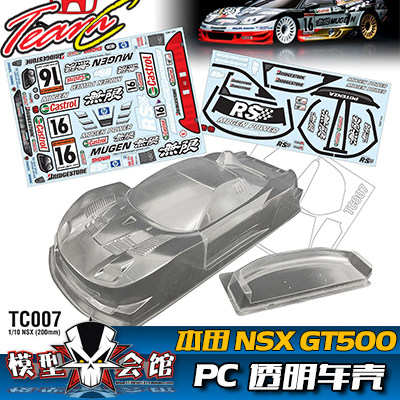 1/10平跑 油电房 RC漂移模型车壳 TeamC 本田NSX GT500透明PC车壳