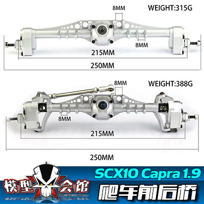 SCX10三代全金属前后门桥