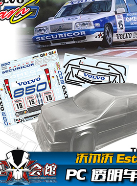 1/10平跑电房RC漂移模型车壳 TeamC 沃尔沃 Estate 透明PC车壳