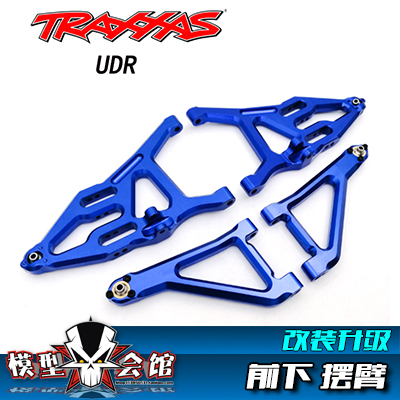 TRAXXAS UDR 金属 铝合金 前上下A臂 摆臂 摇臂 055代替8533 8532